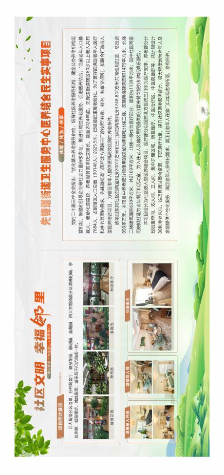 源文件下载【享设计】搜索编号：84180032333912303【文明社区幸福邻里】