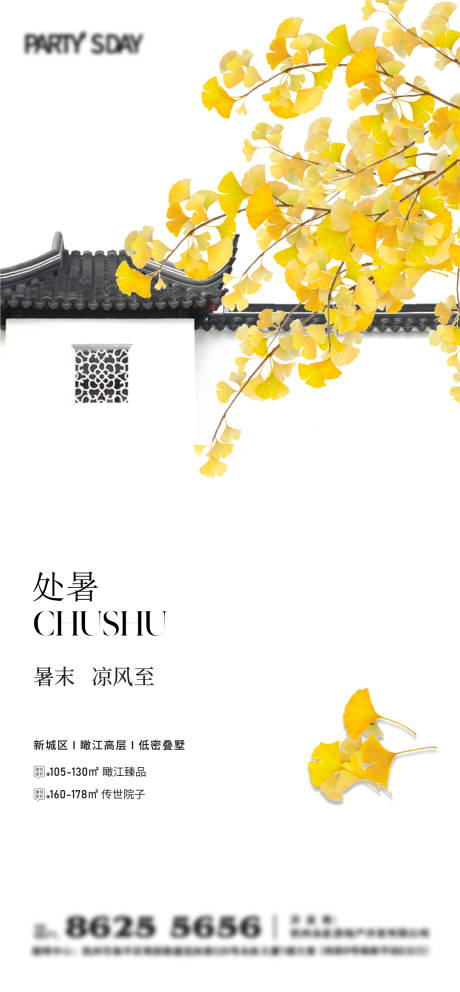 源文件下载【享设计】搜索编号：84410032279663900【处暑】