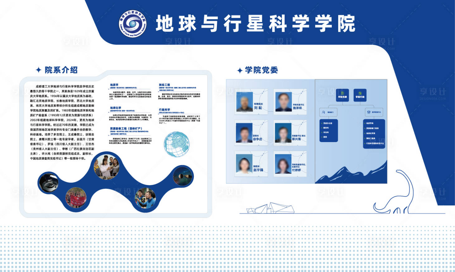 源文件下载【享设计】搜索编号：76090032397203250【学校文化墙】