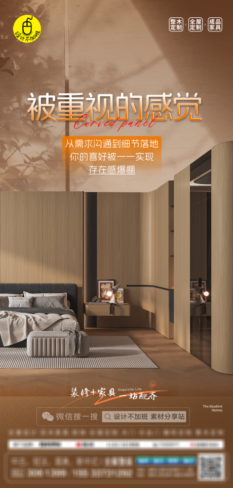 源文件下载【享设计】搜索编号：84100032537447364【质感全屋定制海报】