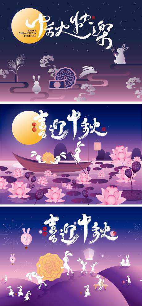 源文件下载【享设计】搜索编号：21800032514723071【中秋节背景板】