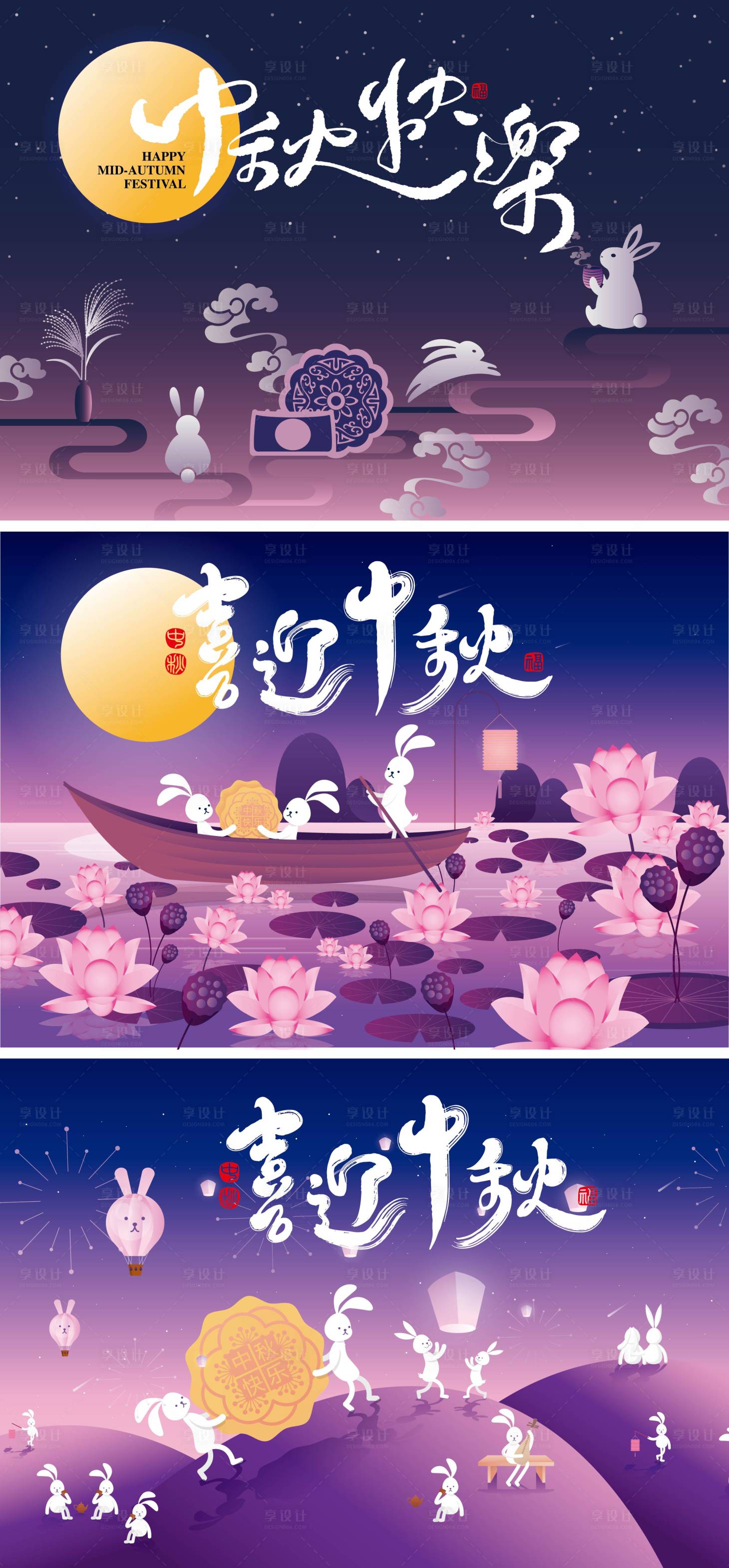 源文件下載【享設計】搜索編號：21800032514723071【中秋節背景板】