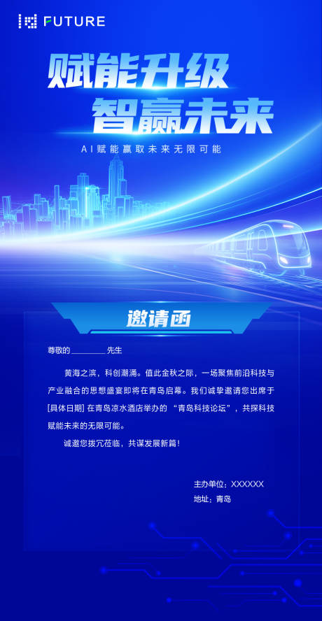 源文件下載【享設(shè)計】搜索編號：23820032417969138【峰會論壇邀請函海報】