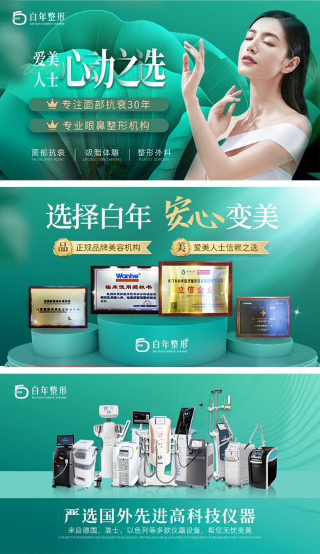 源文件下載【享設計】搜索編號：17100032490884841【醫美皮膚管理輪播banner】