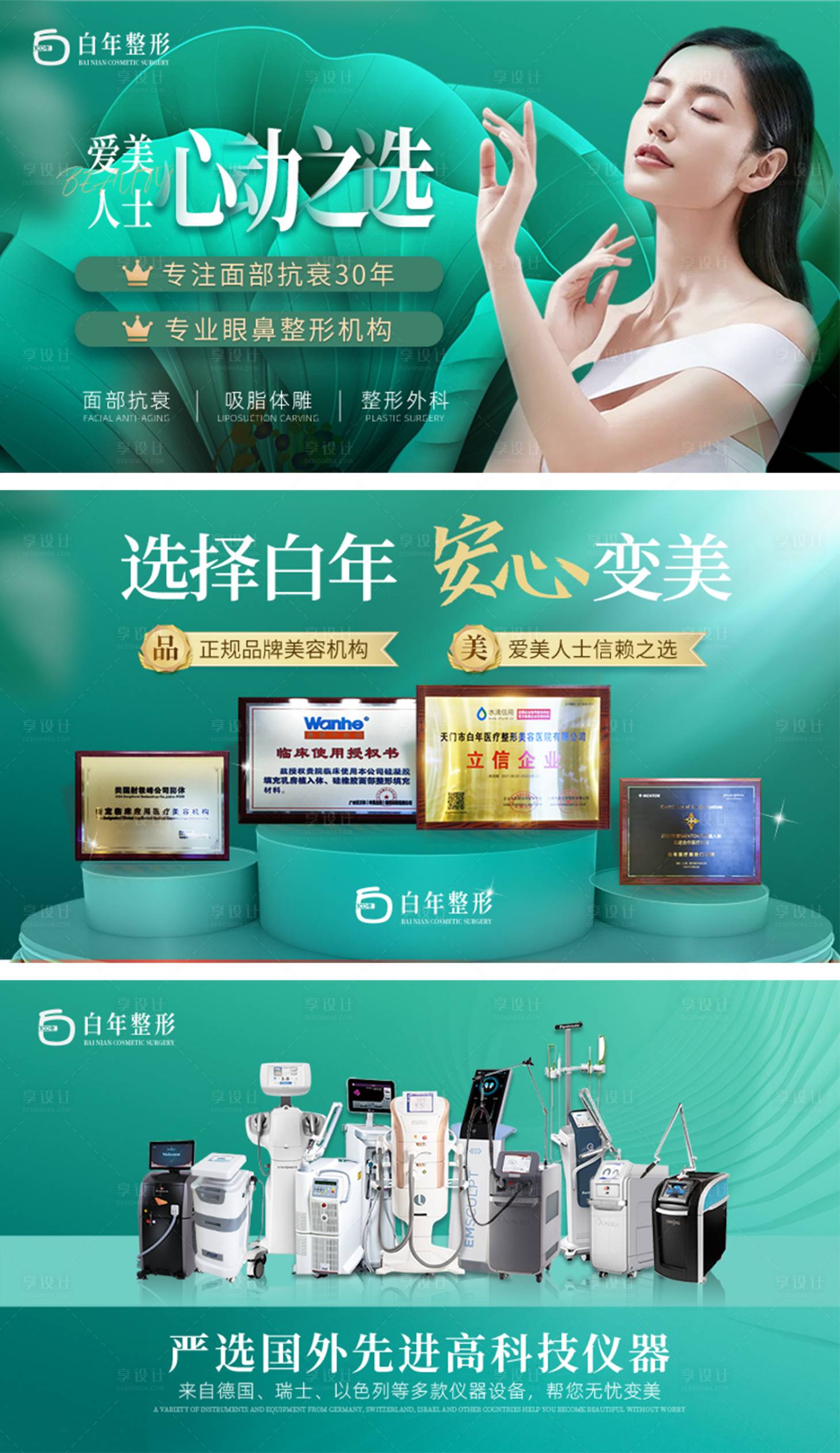 源文件下载【享设计】搜索编号：17100032490884841【医美皮肤管理轮播banner】