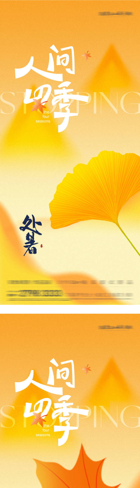 源文件下載【享設計】搜索編號：96490032487353401【處暑節氣海報】