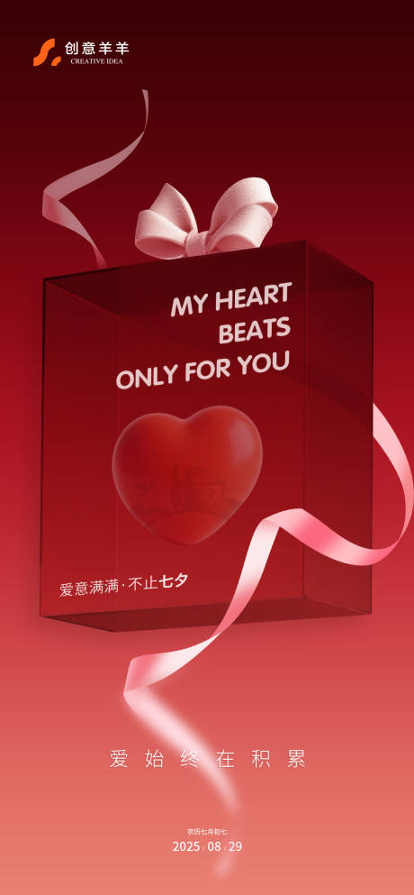 源文件下载【享设计】搜索编号：32920032727223436【七夕情人节海报】