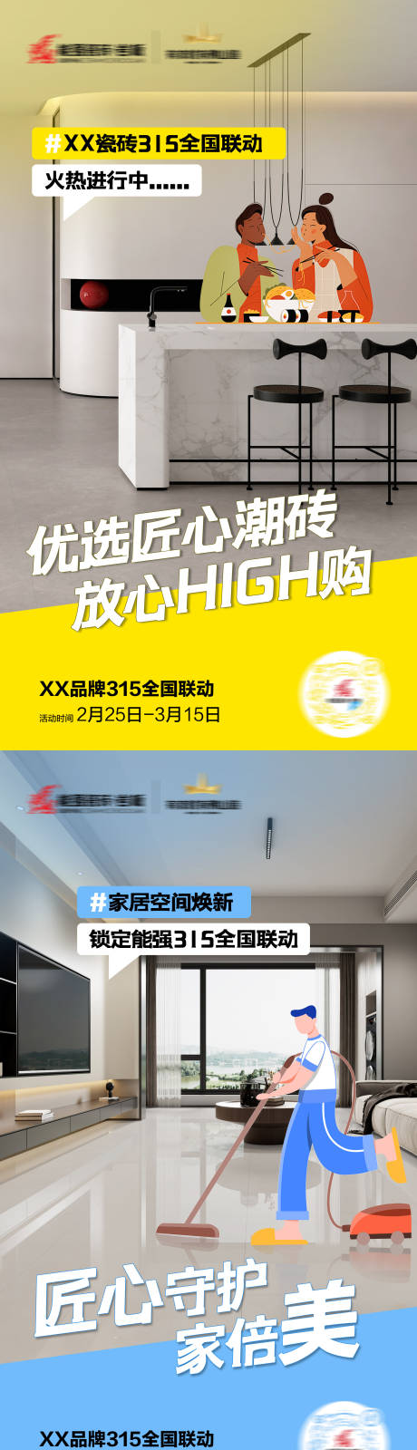 源文件下載【享設計】搜索編號：33650032369291039【家居315預熱活動海報】