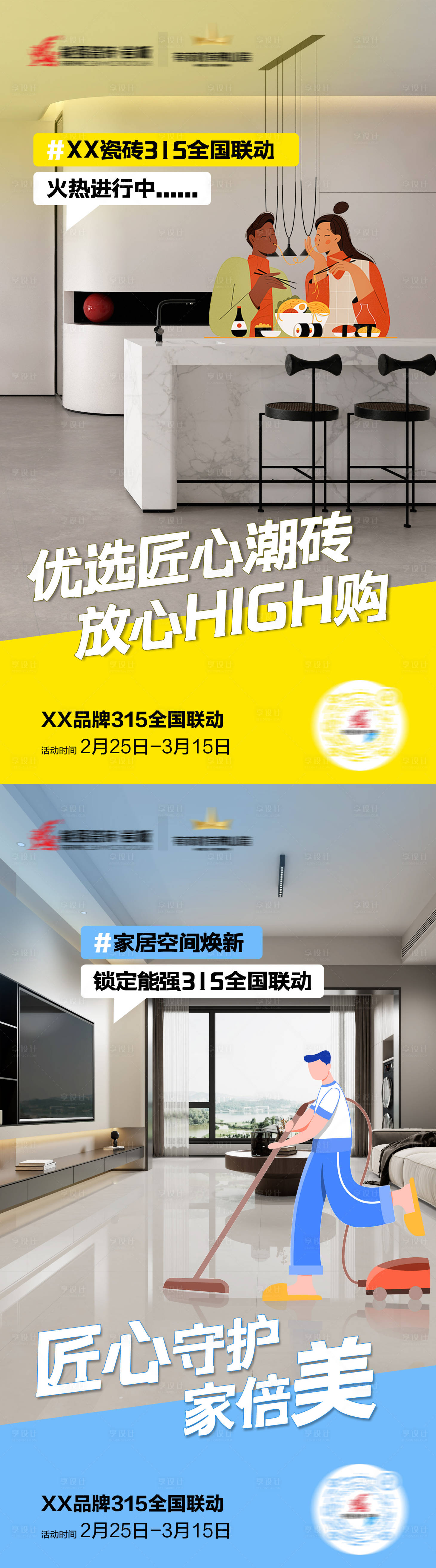 源文件下載【享設計】搜索編號：33650032369291039【家居315預熱活動海報】