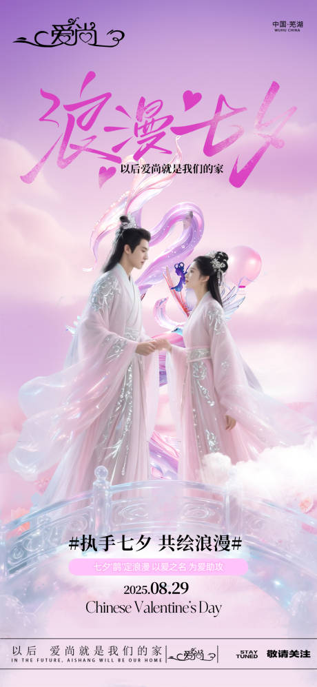 源文件下载【享设计】搜索编号：29240032704688211【七夕情人节海报】