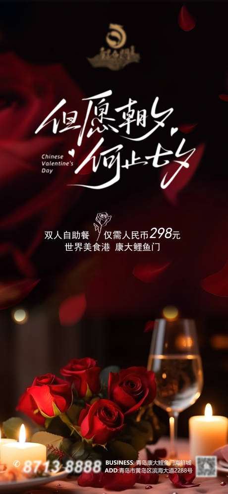 源文件下载【享设计】搜索编号：88200032745589551【七夕自助餐】