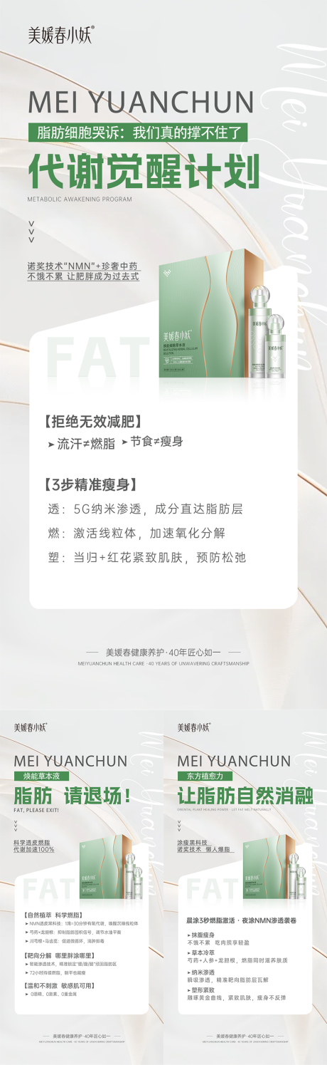 源文件下載【享設(shè)計】搜索編號：98490032675437945【減肥產(chǎn)品系列海報】