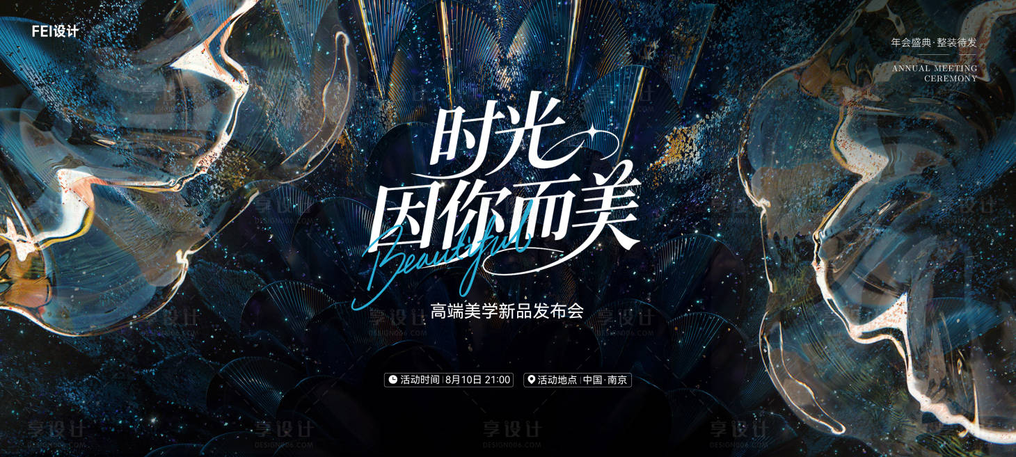 源文件下载【享设计】搜索编号：87960032625583896【时尚潮流活动背景板】
