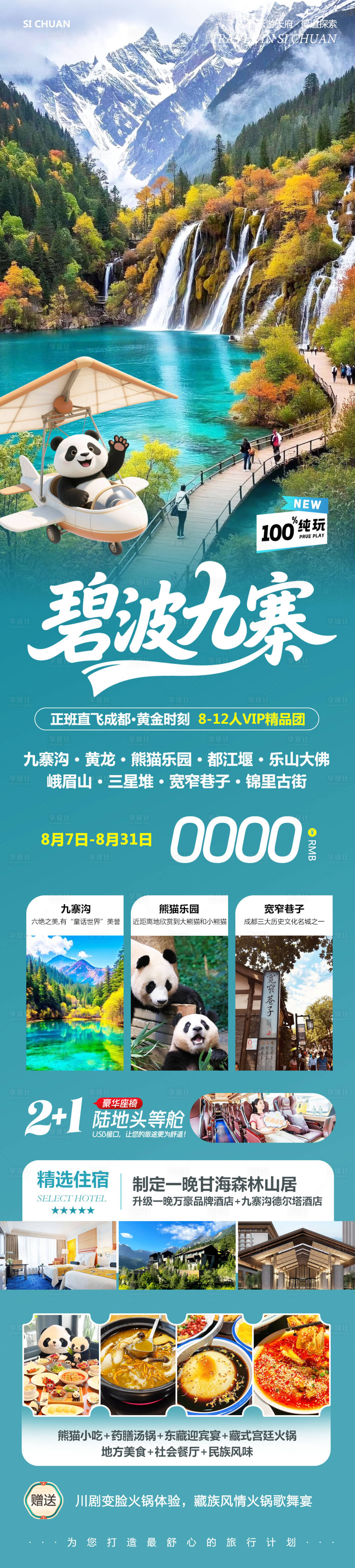 源文件下載【享設計】搜索編號：25480032397029688【四川九寨溝樂山黃龍碧波】