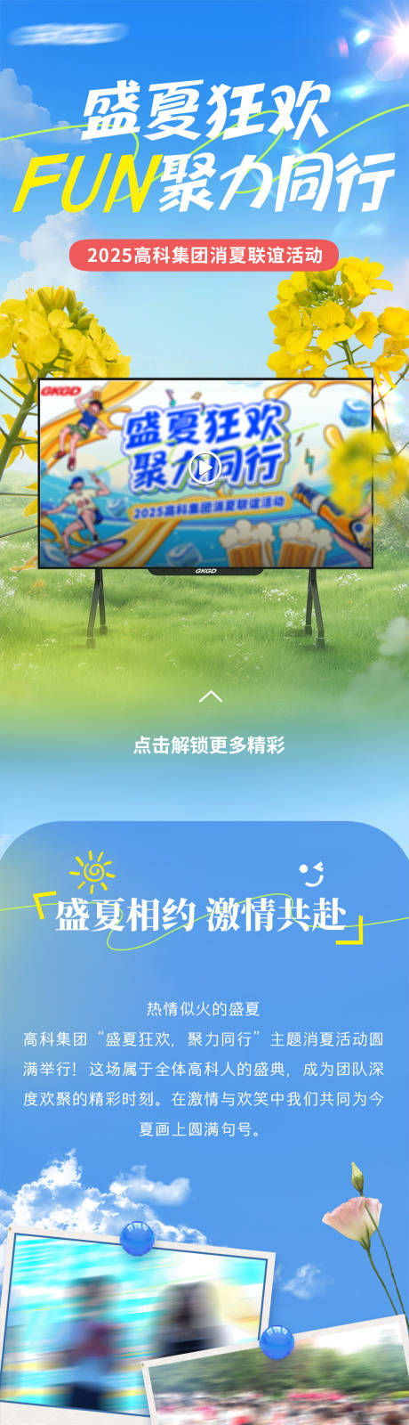 源文件下载【享设计】搜索编号：32480032765638644【活动长图】