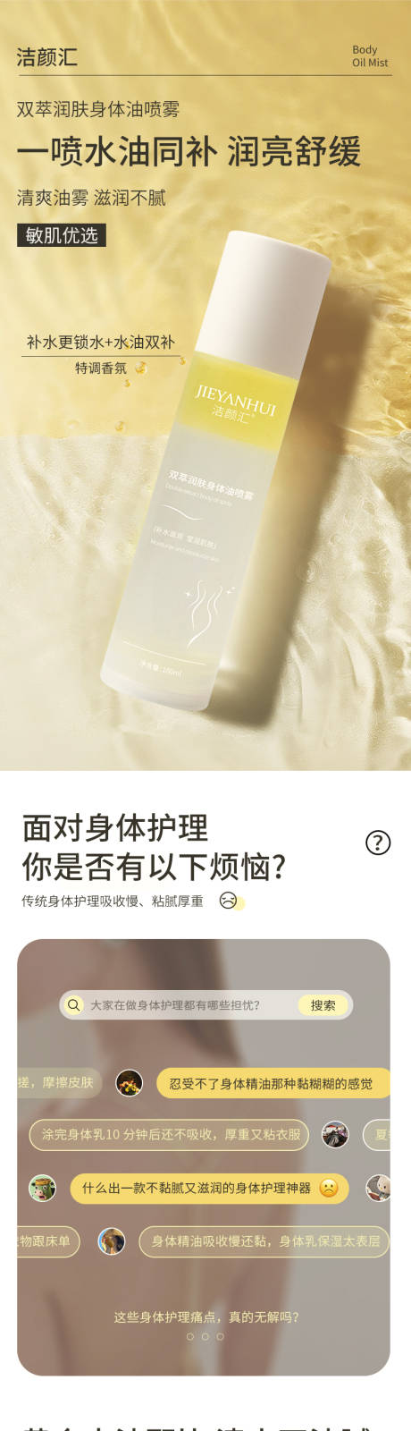 源文件下载【享设计】搜索编号：67660032817498251【双萃润肤身体油喷雾】