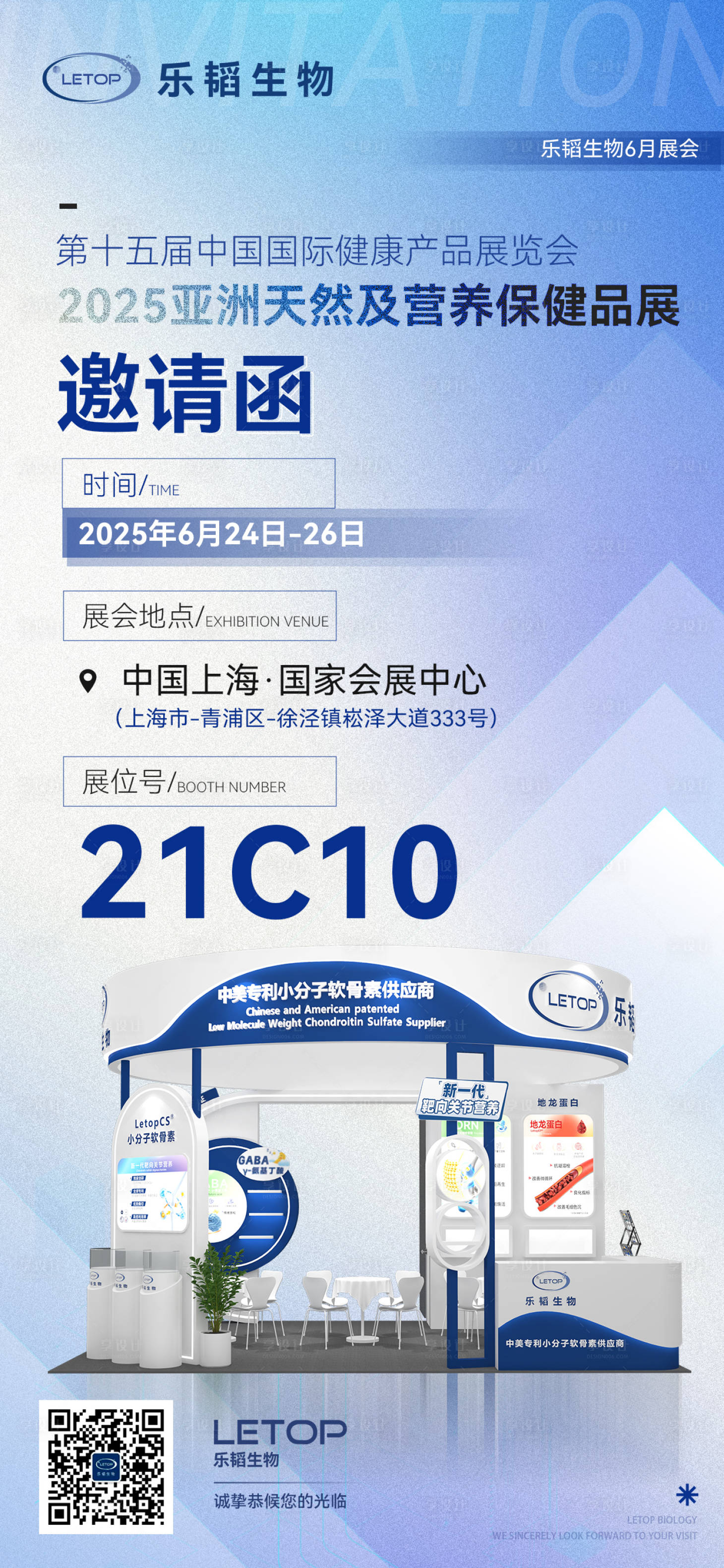 源文件下载【享设计】搜索编号：85110032508581285【展会邀请函电子版】