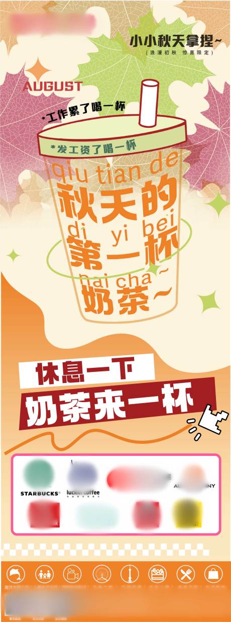 源文件下載【享設計】搜索編號：32620032470904148【秋天第一杯奶茶海報】