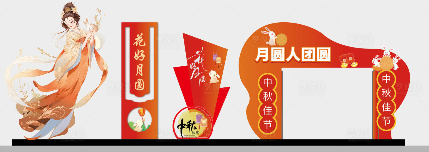 源文件下載【享設(shè)計(jì)】搜索編號(hào)：10990032801457266【中秋節(jié)美陳】