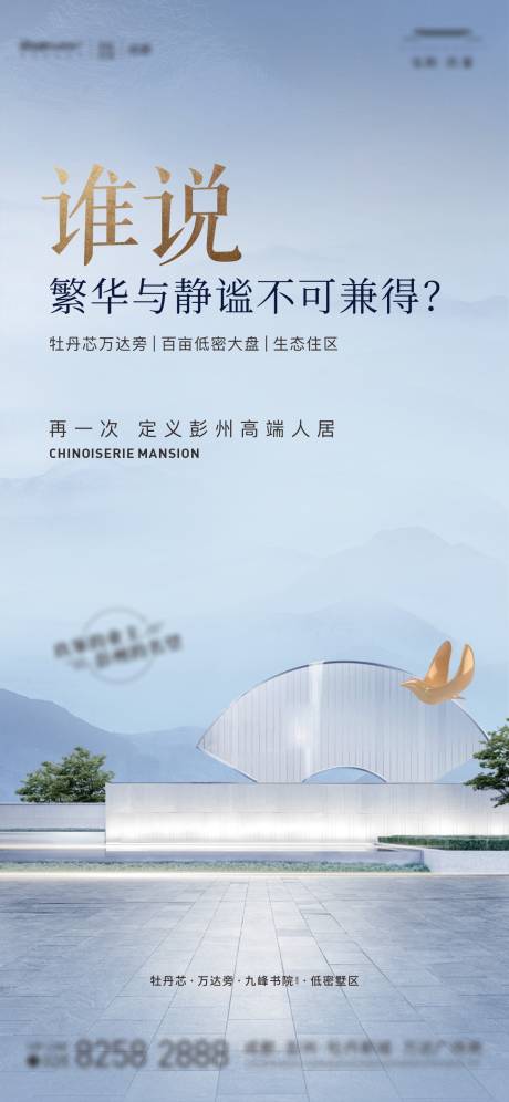 源文件下載【享設計】搜索編號：60530032826617247【地產高端人居亮相海報】