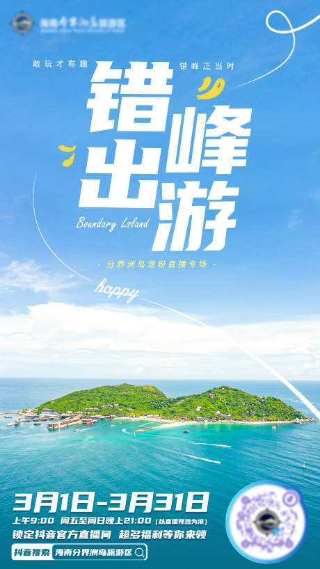 源文件下载【享设计】搜索编号：88190032725036453【出游海报】