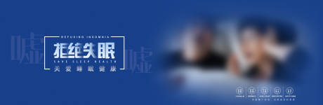 源文件下载【享设计】搜索编号：66300032580663591【拒绝失眠海报设计】
