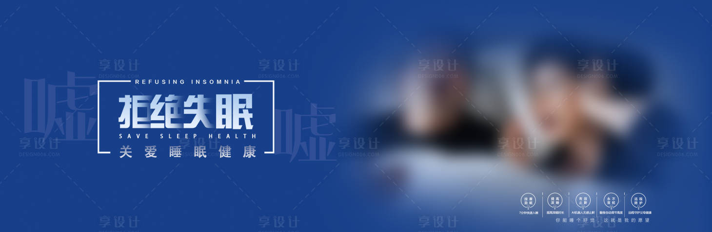 源文件下載【享設計】搜索編號：66300032580663591【拒絕失眠海報設計】
