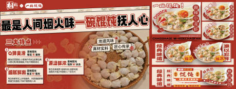源文件下载【享设计】搜索编号：32770032792644309【一碗馄饨】