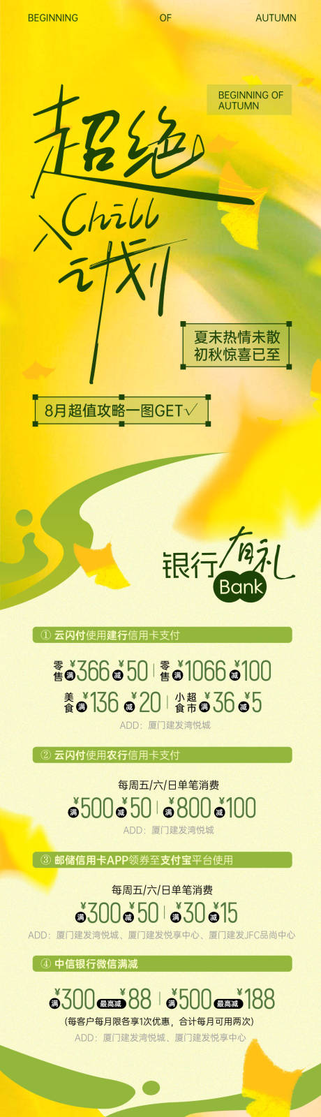 源文件下载【享设计】搜索编号：61420032611994791【超绝入chill计划立秋活动长图专题】