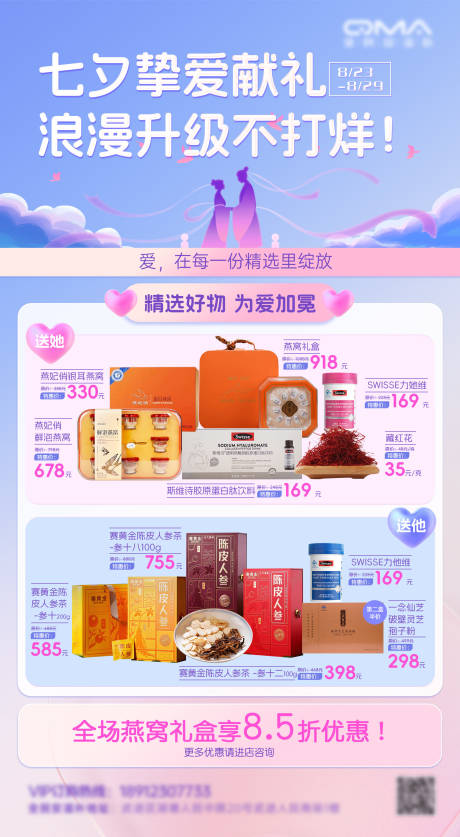 源文件下載【享設計】搜索編號：51090032516044238【七夕保健滋補品海報】