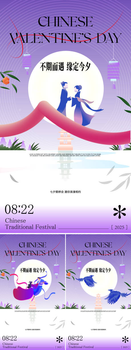 源文件下載【享設計】搜索編號：53220032582251003【七夕節海報】