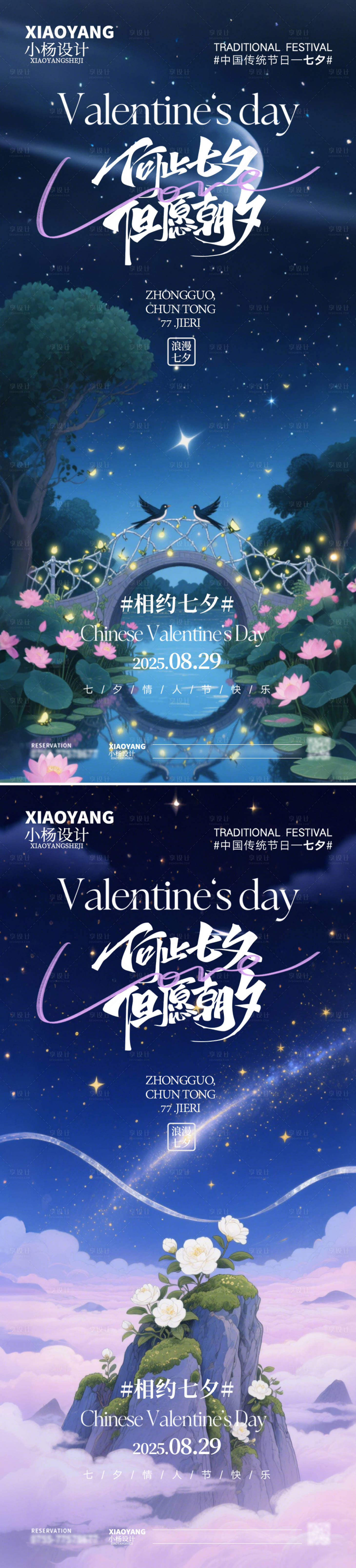 源文件下载【享设计】搜索编号：99640032631679569【情人节海报】