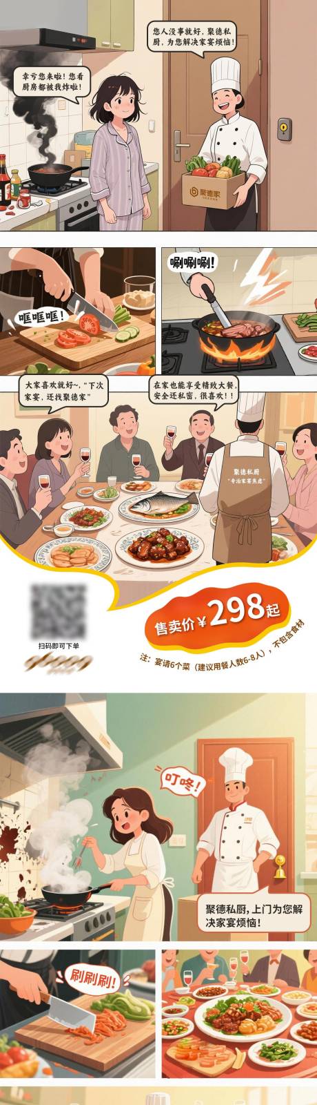 源文件下載【享設計】搜索編號：81530032477856317【私廚家宴插畫分鏡海報】