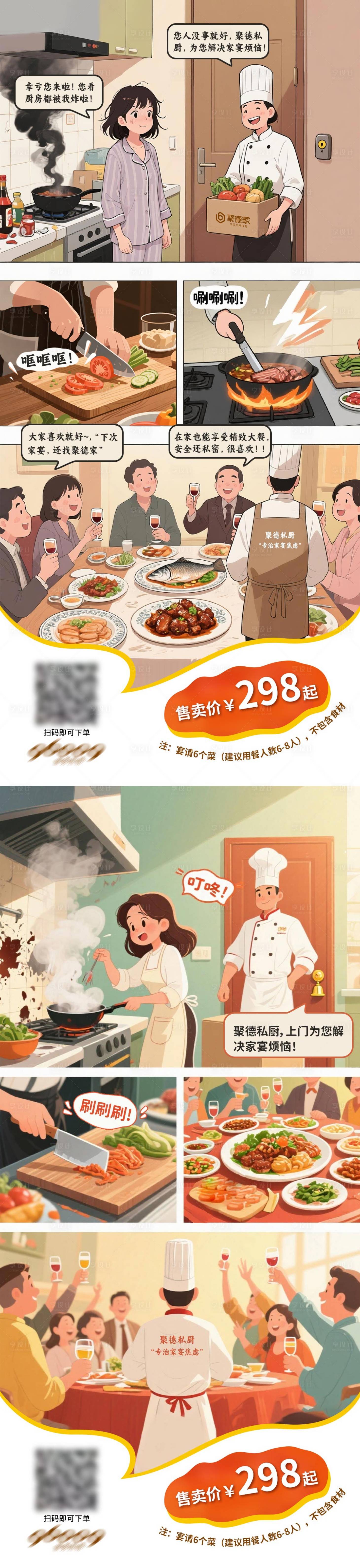 源文件下載【享設(shè)計】搜索編號：81530032477856317【私廚家宴插畫分鏡海報】