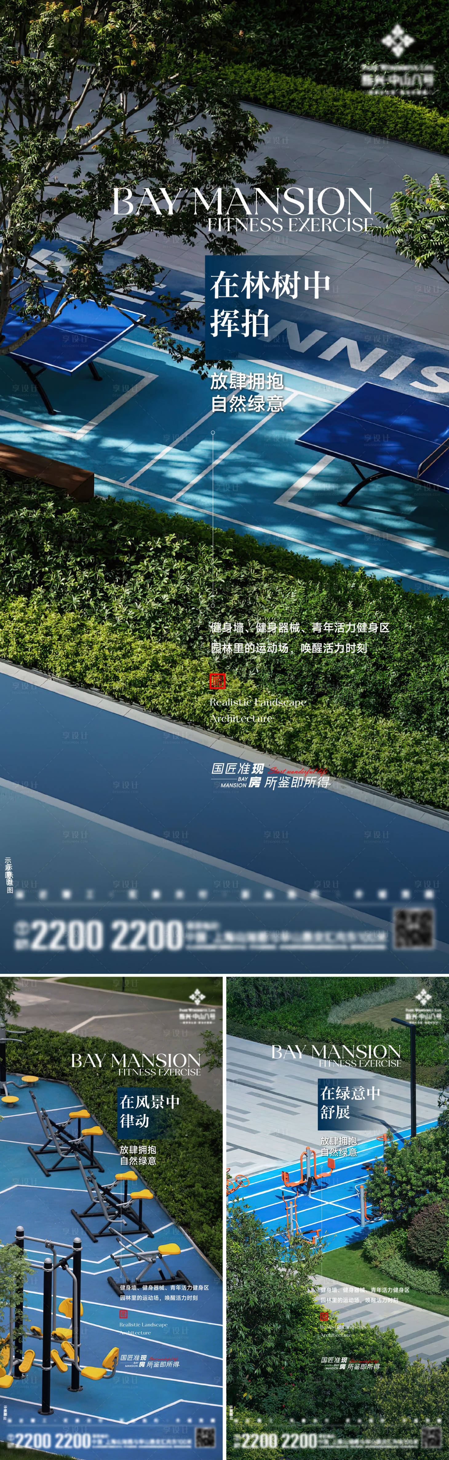 源文件下载【享设计】搜索编号：47910032804332455【社区健身器材区海报】