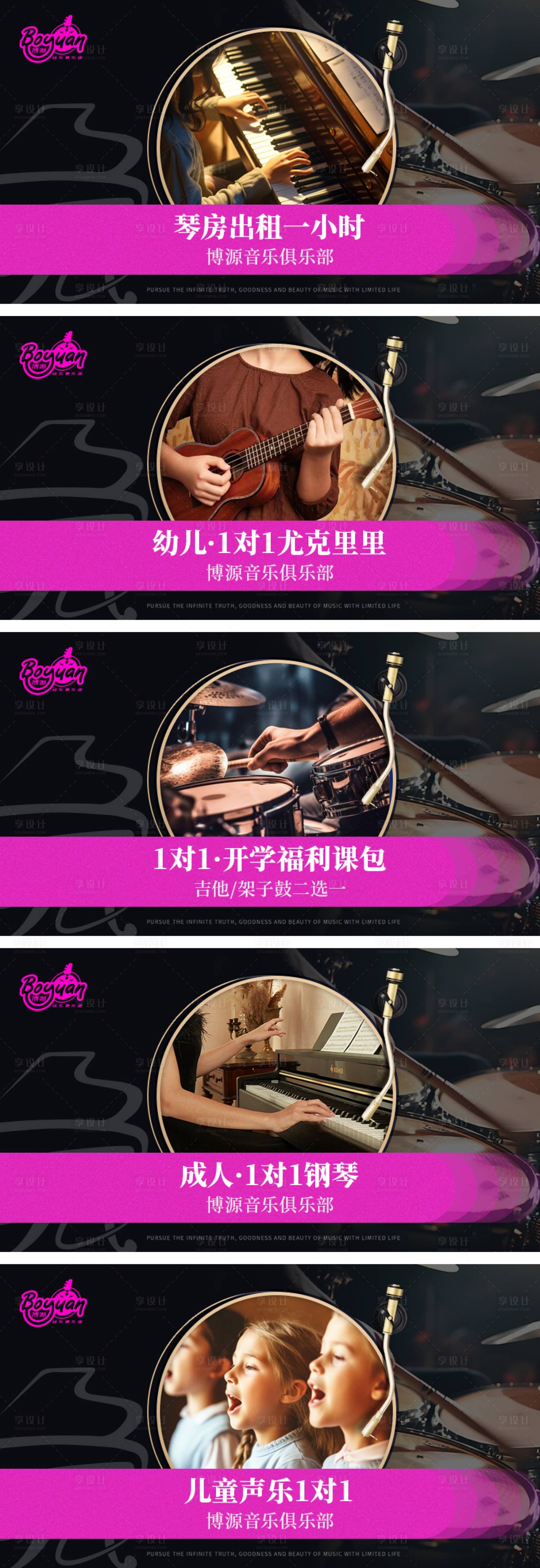 源文件下载【享设计】搜索编号：25220032445067661【音乐教育培训轮播banner】