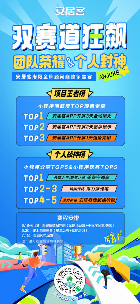 源文件下载【享设计】搜索编号：10500032679964399【线上小程序挑战赛海报比赛地产排名】