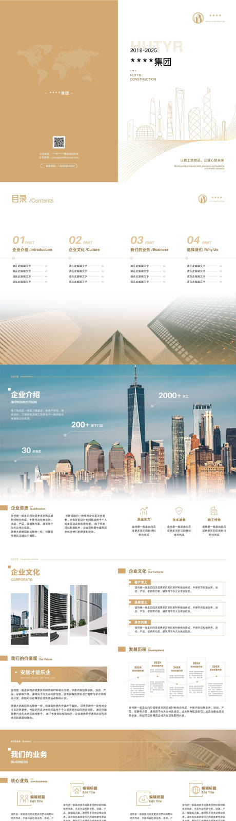 源文件下載【享設計】搜索編號：97650032531635927【金色企業(yè)宣傳套系】