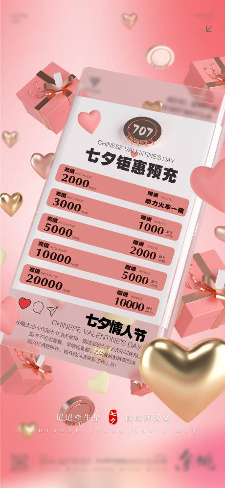 源文件下載【享設(shè)計(jì)】搜索編號(hào)：52760032535405604【酒吧七夕充值海報(bào)】