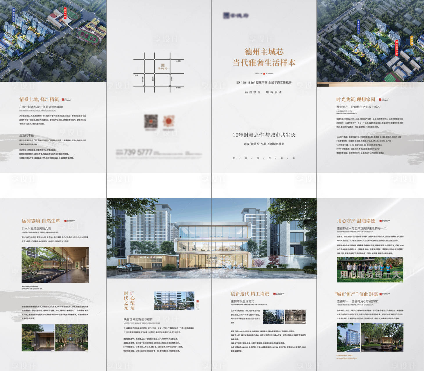 源文件下載【享設計】搜索編號：82460032382395697【地產品牌產品四折頁】