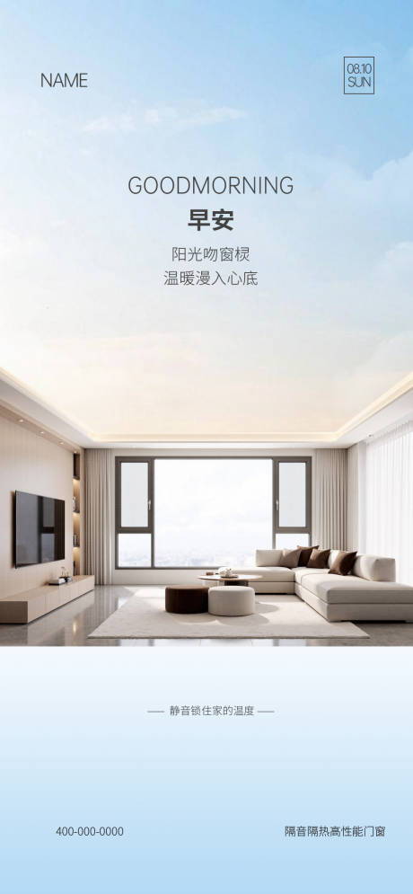 源文件下载【享设计】搜索编号：37510032593442854【门窗早安海报】