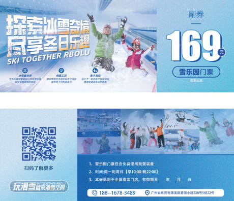 源文件下载【享设计】搜索编号：76600032703443988【滑雪乐园优惠券】