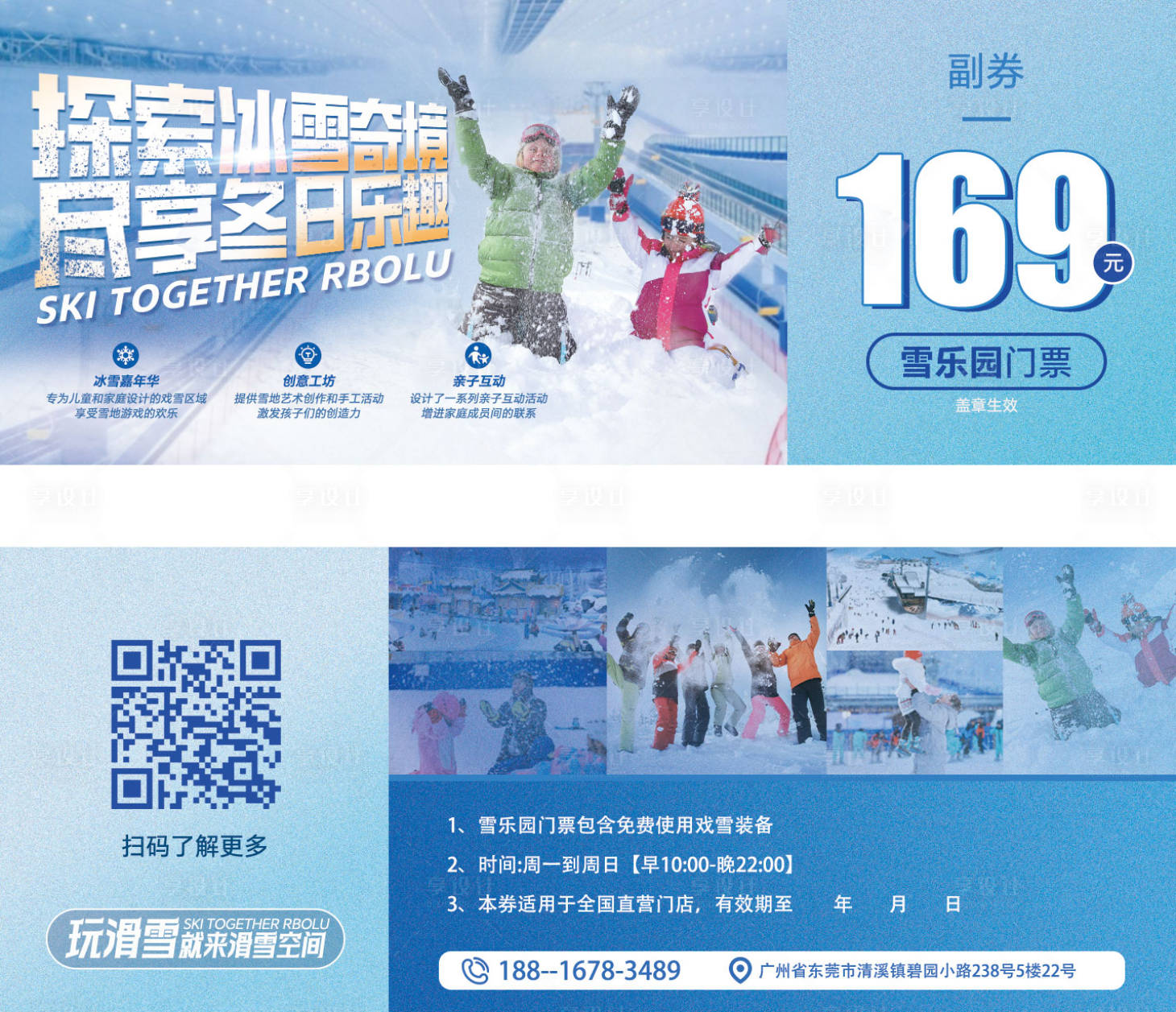 源文件下載【享設計】搜索編號：76600032703443988【滑雪樂園優惠券】