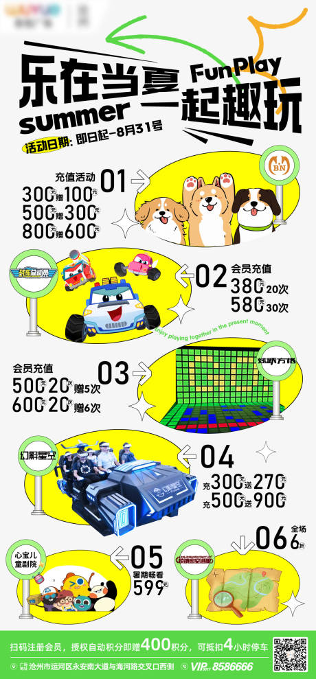 源文件下载【商场儿童娱乐充值活动海报】编号：35880032276269877