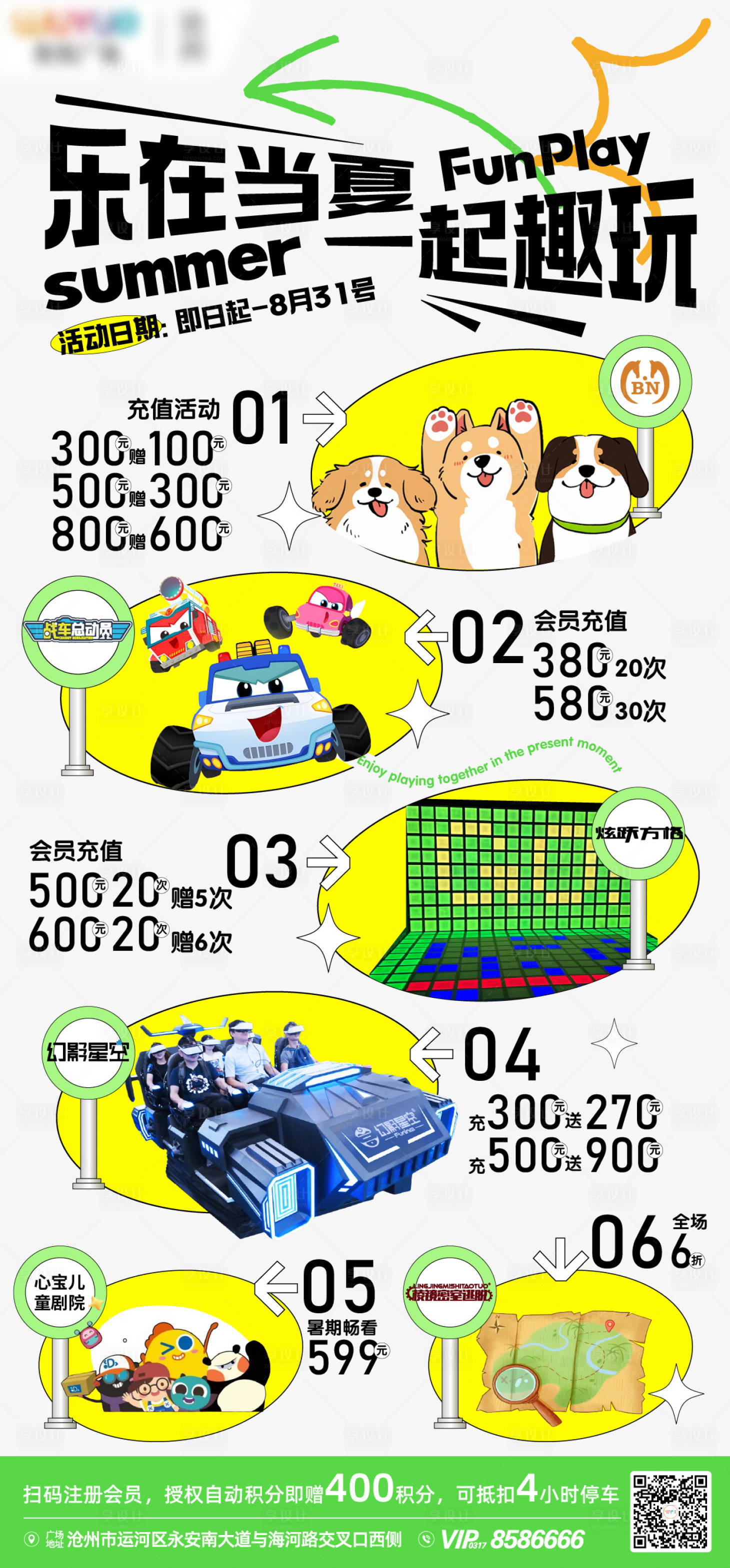 源文件下載【享設(shè)計(jì)】搜索編號(hào)：35880032276269877【商場(chǎng)兒童娛樂(lè)充值活動(dòng)海報(bào)】