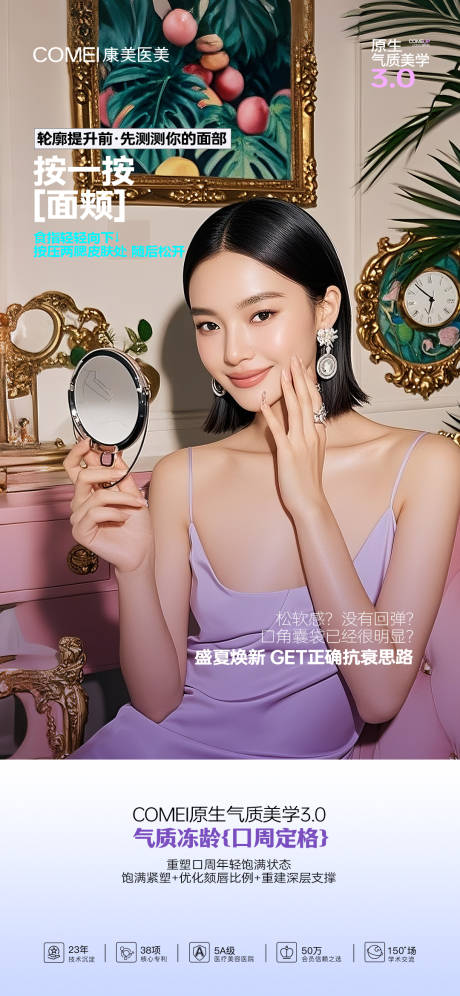 源文件下载【享设计】搜索编号：45110032409342093【医美抗衰系列图刷屏】
