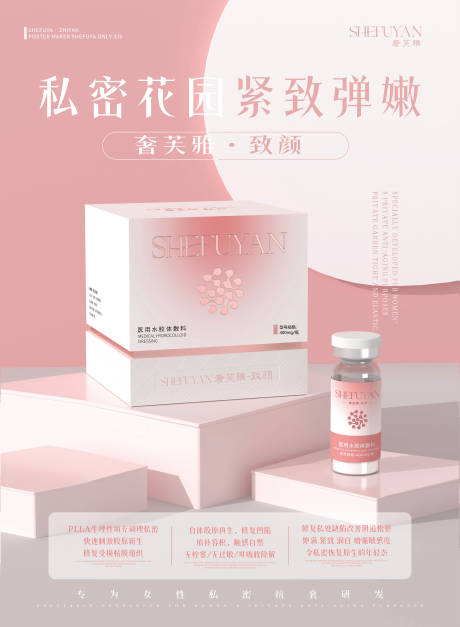 源文件下载【享设计】搜索编号：94040032311878705【医美产品海报】