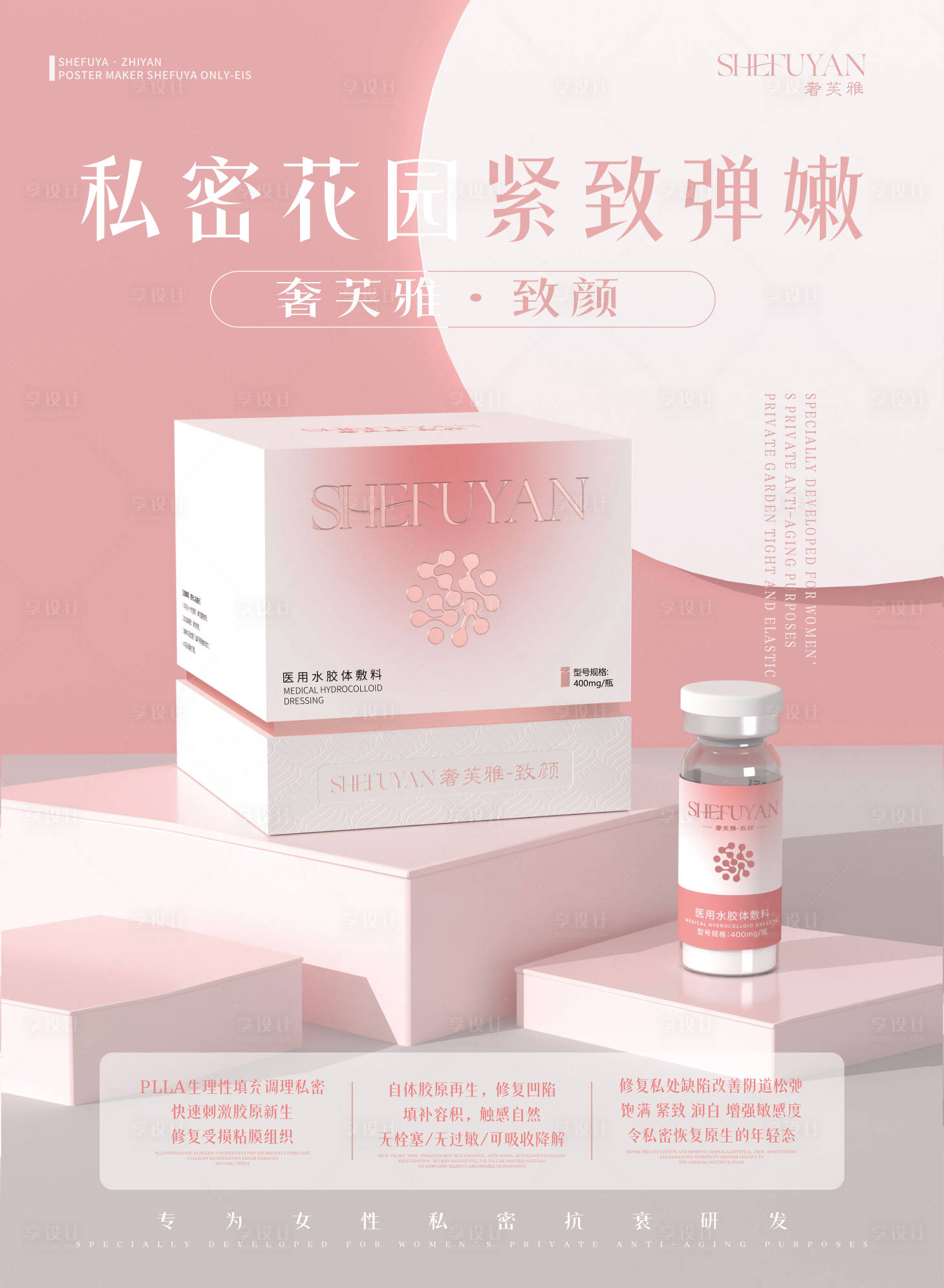 源文件下载【享设计】搜索编号：94040032311878705【医美产品海报】