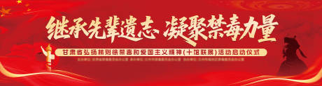 源文件下載【享設計】搜索編號：39300032735654479【禁毒展館開幕主背景】