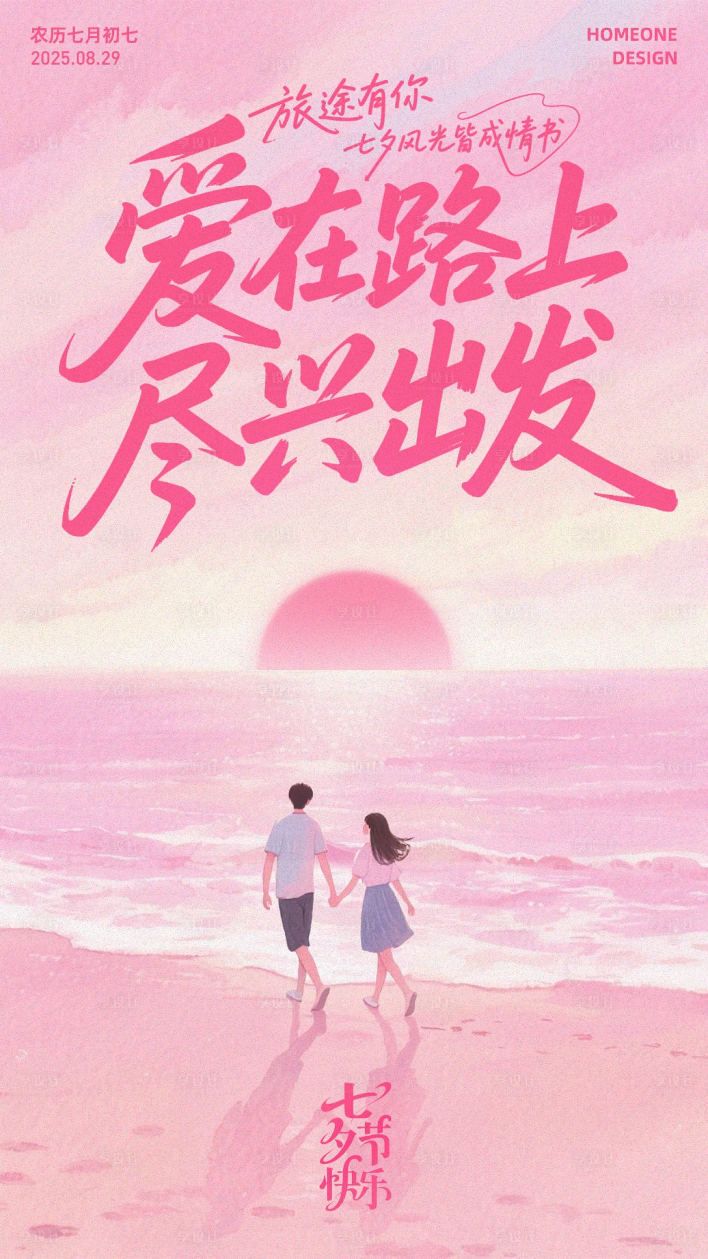 源文件下载【享设计】搜索编号：36890032771966291【七夕节插画海报】